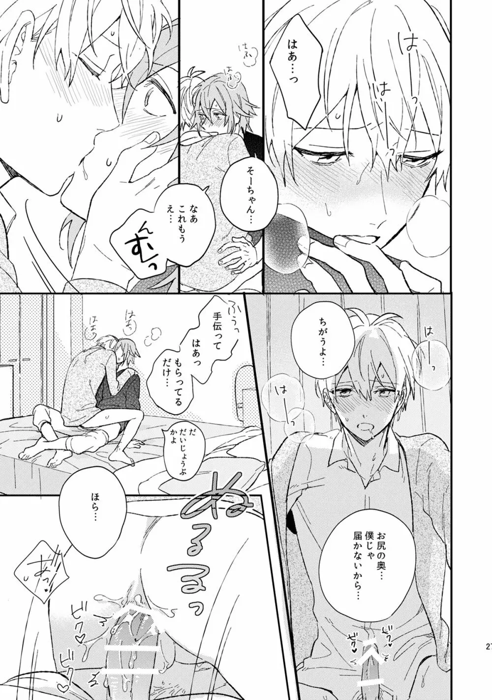 言いわけボーイズ Page.28