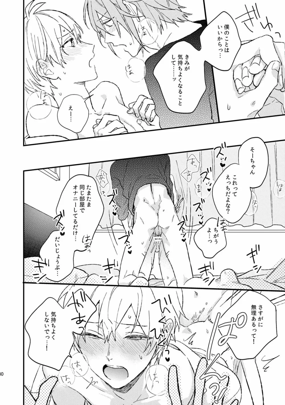 言いわけボーイズ Page.31