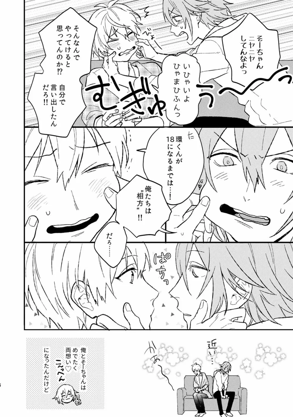 言いわけボーイズ Page.7