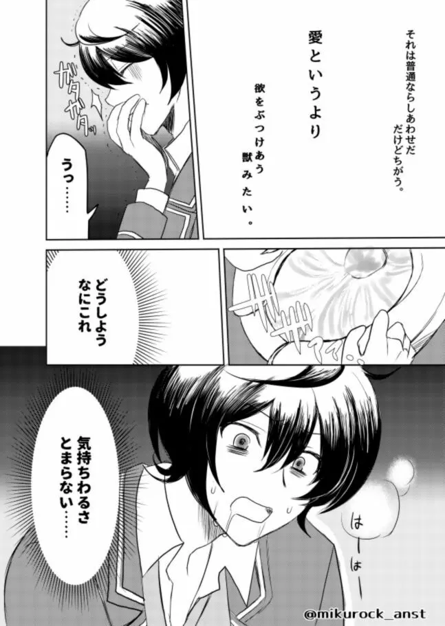 ビューティフルワールドセレナーデ Page.44