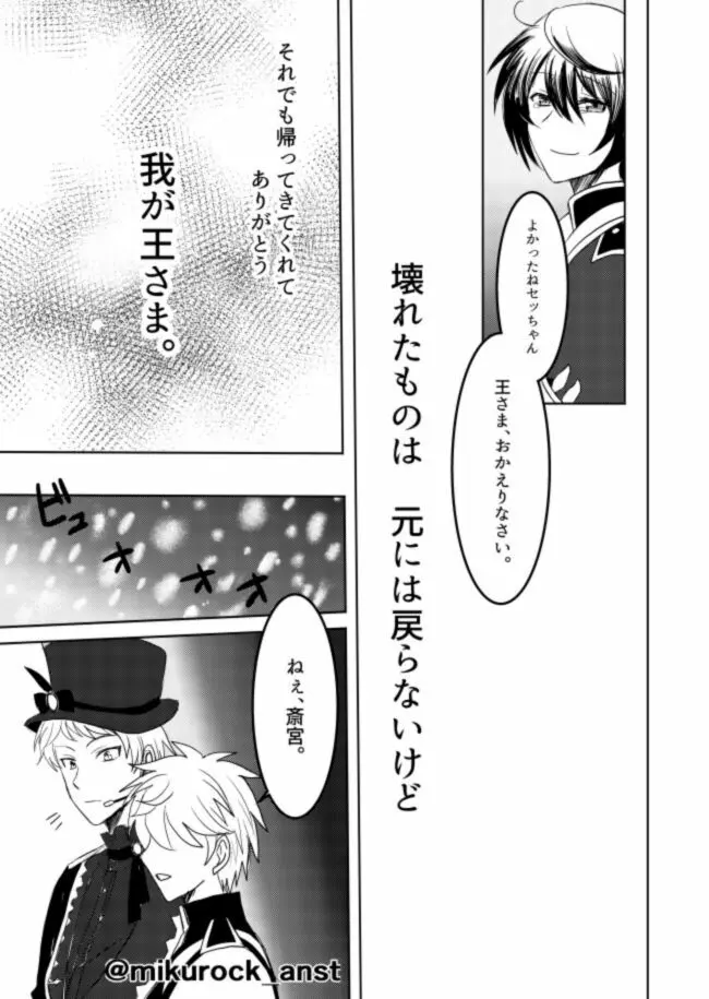 ビューティフルワールドセレナーデ Page.71