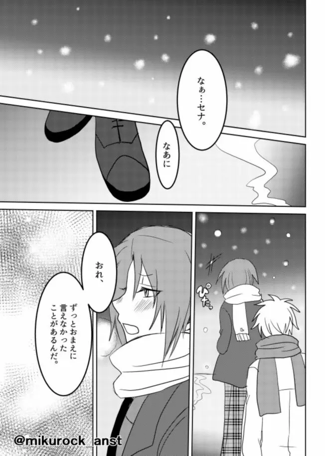 ビューティフルワールドセレナーデ Page.77