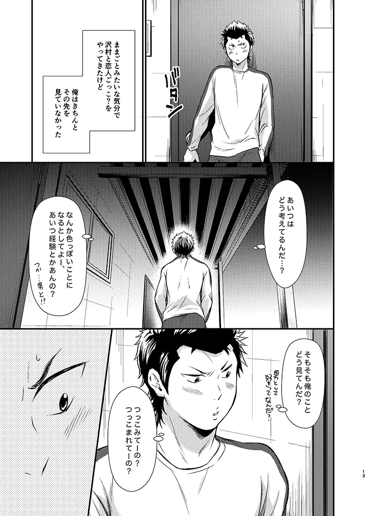 センパイの悩める日々 Page.12