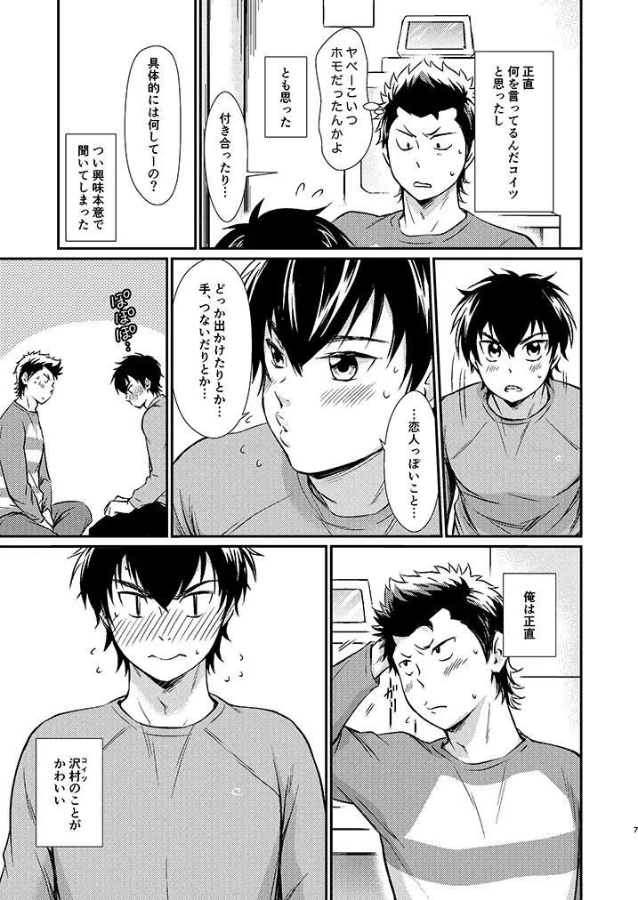 センパイの悩める日々 Page.6