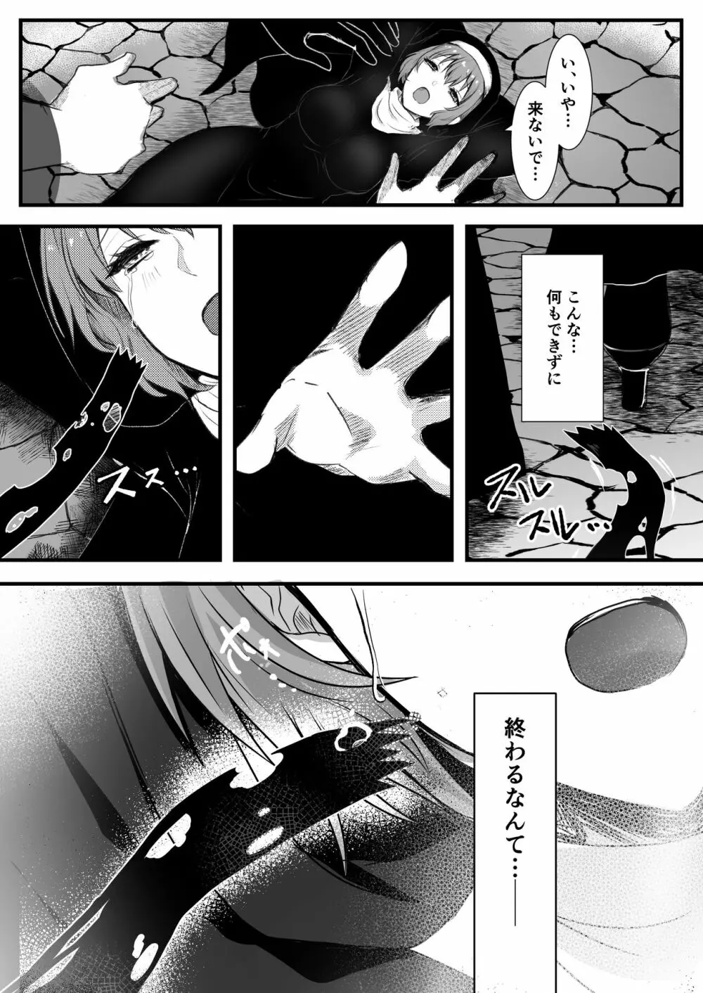 無垢なる聖女は闇に堕ちる Page.10