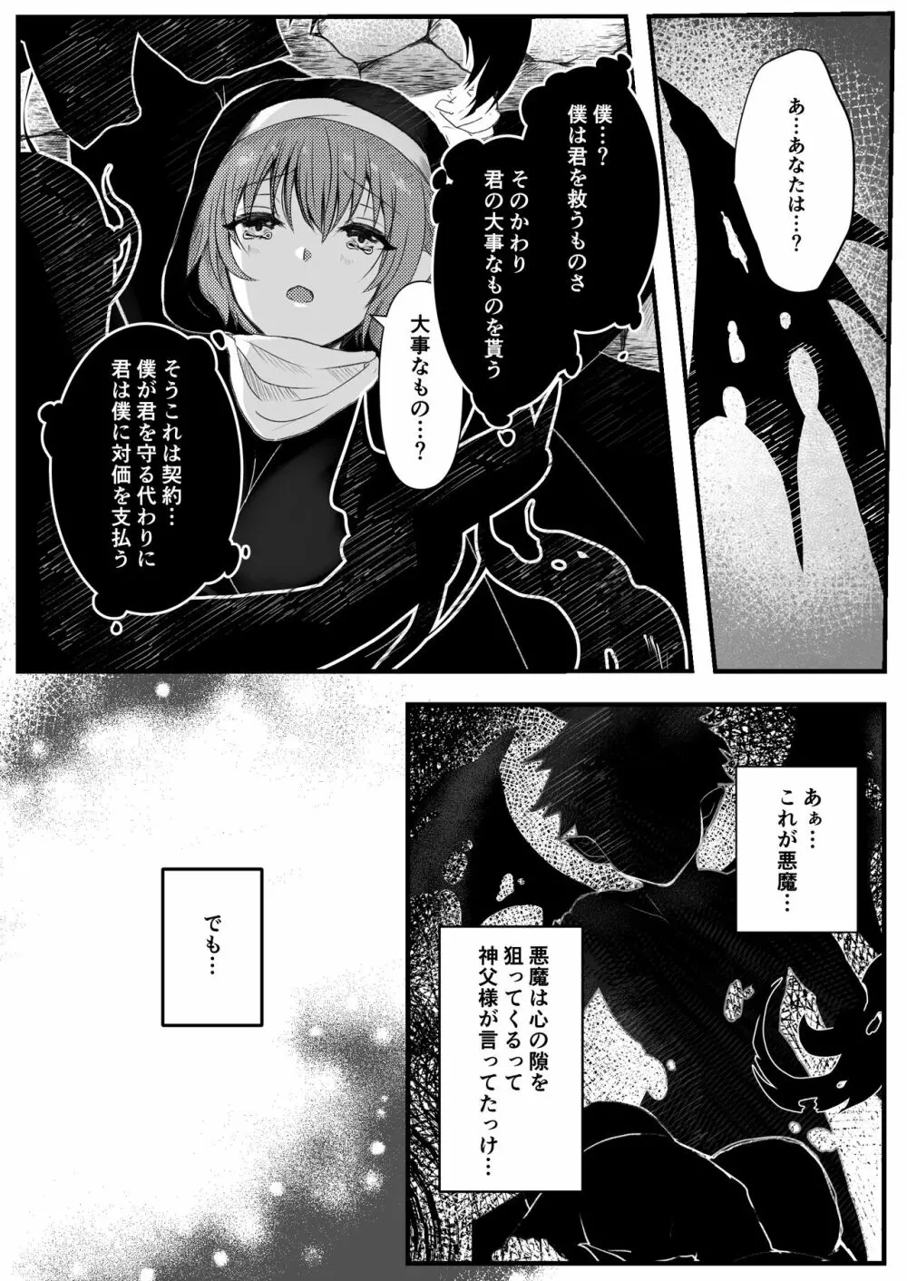 無垢なる聖女は闇に堕ちる Page.12