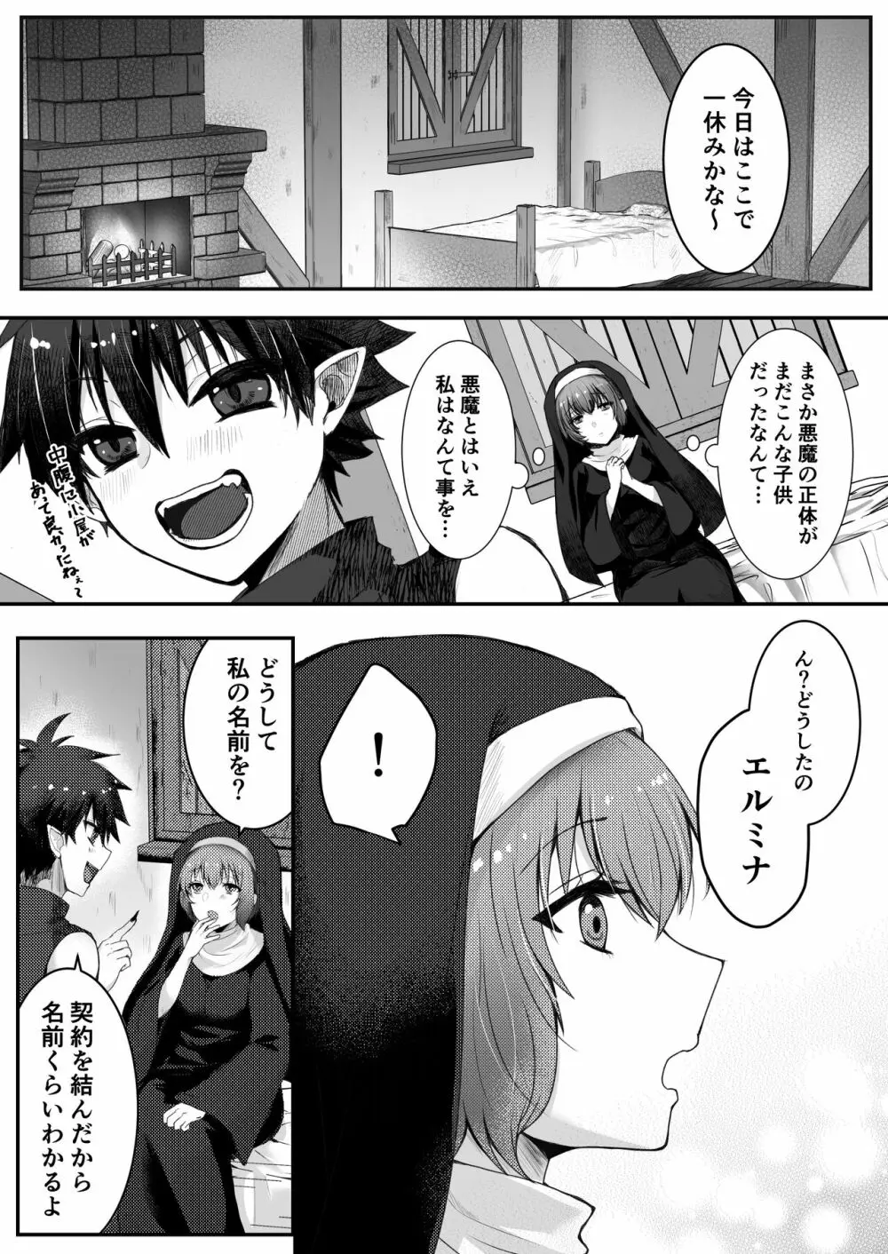 無垢なる聖女は闇に堕ちる Page.19