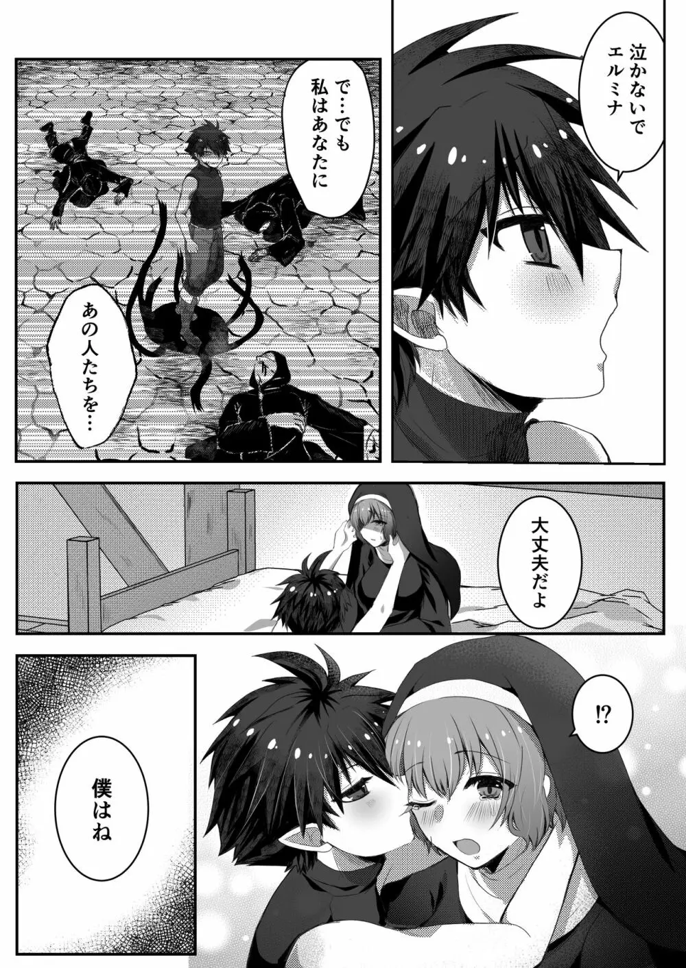 無垢なる聖女は闇に堕ちる Page.22