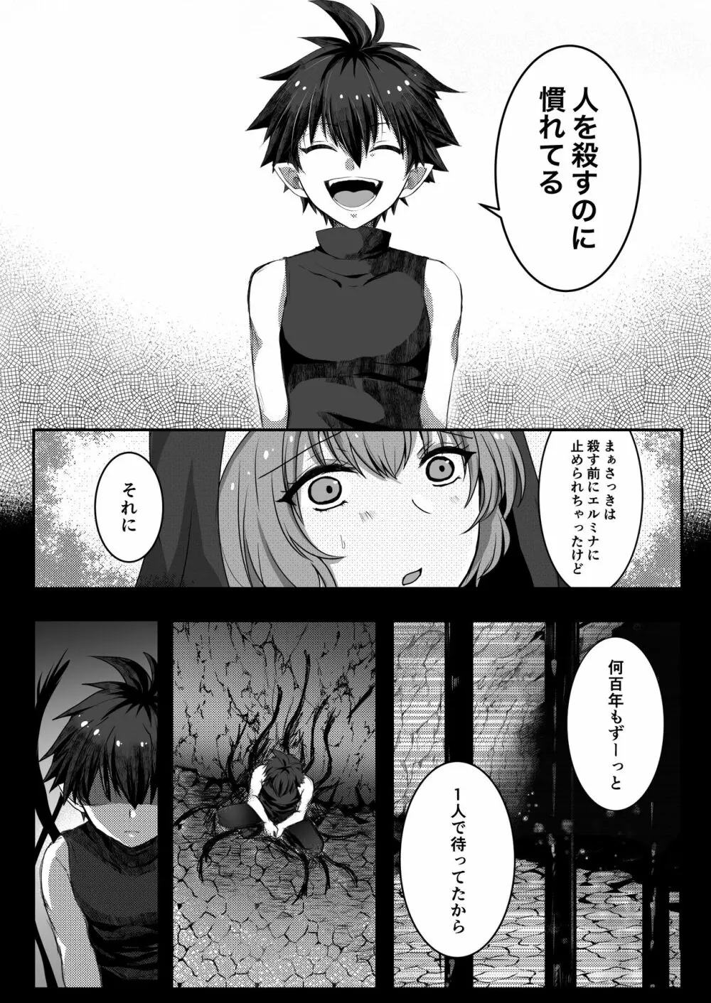 無垢なる聖女は闇に堕ちる Page.23