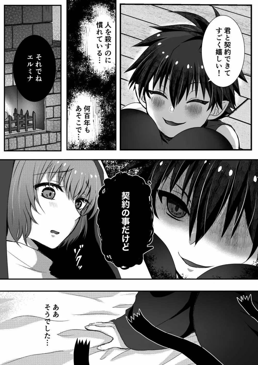 無垢なる聖女は闇に堕ちる Page.24