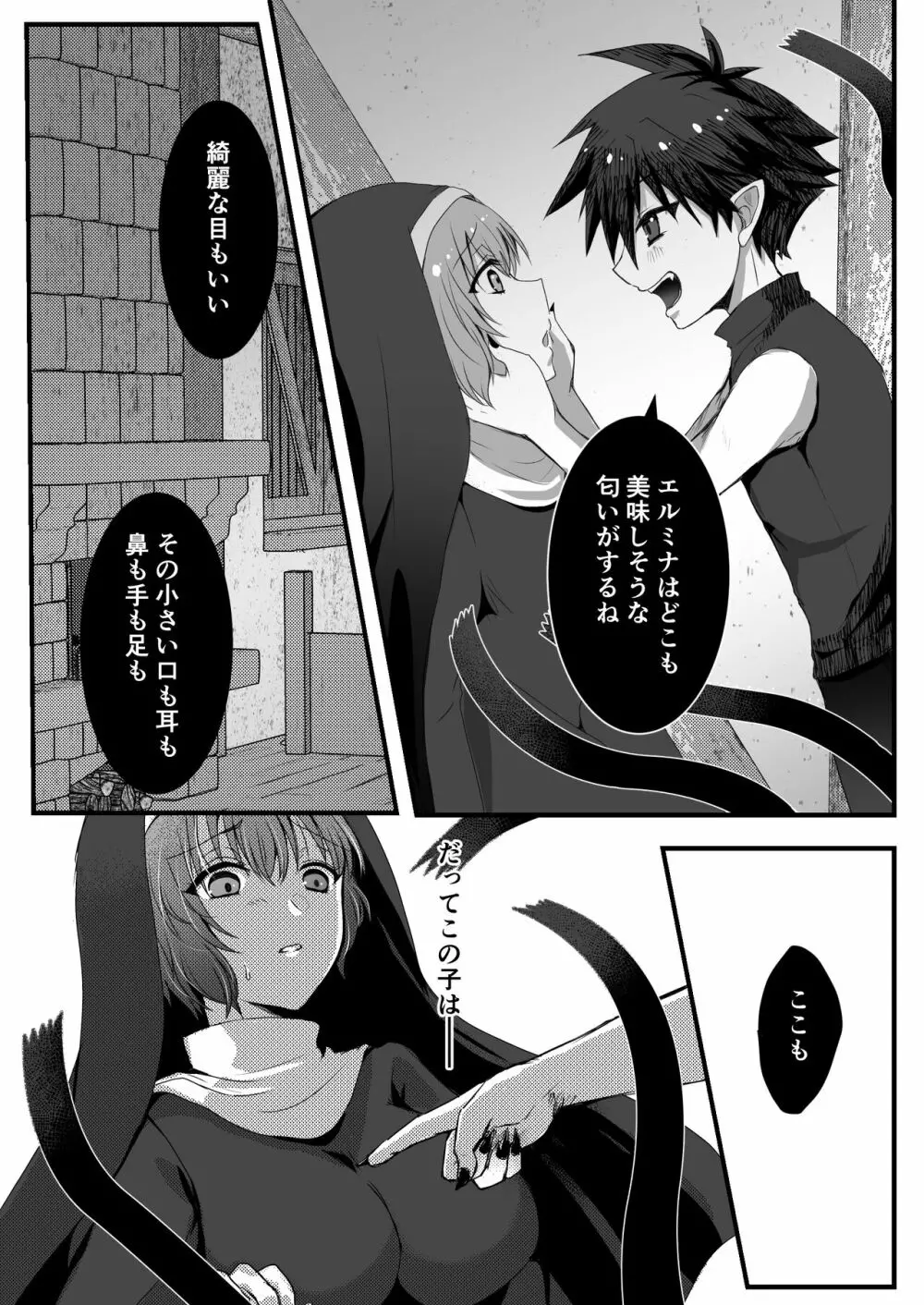 無垢なる聖女は闇に堕ちる Page.25