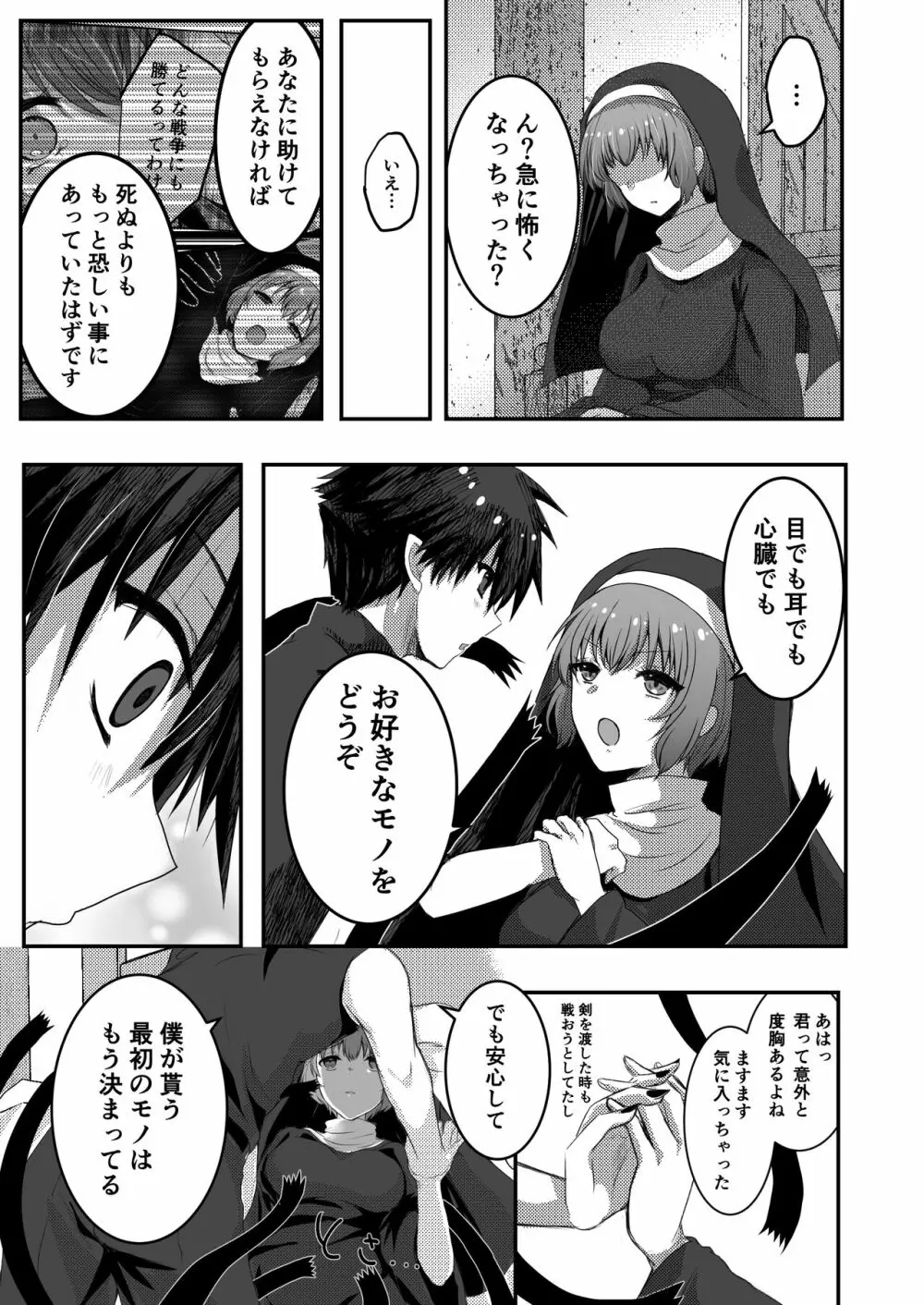 無垢なる聖女は闇に堕ちる Page.27