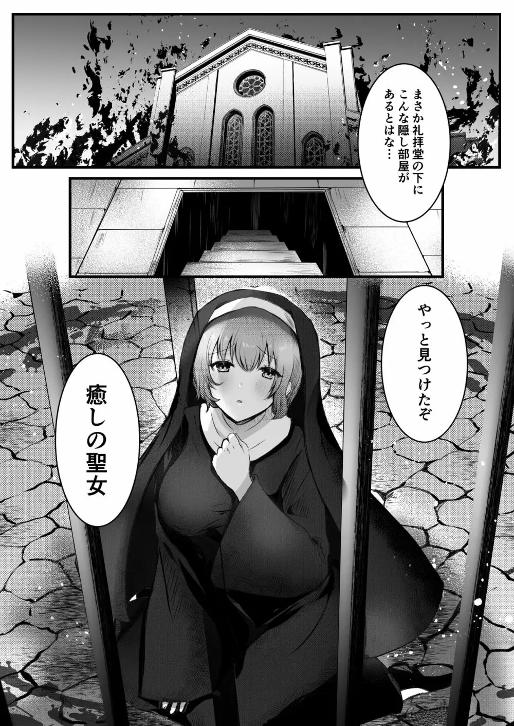 無垢なる聖女は闇に堕ちる Page.3