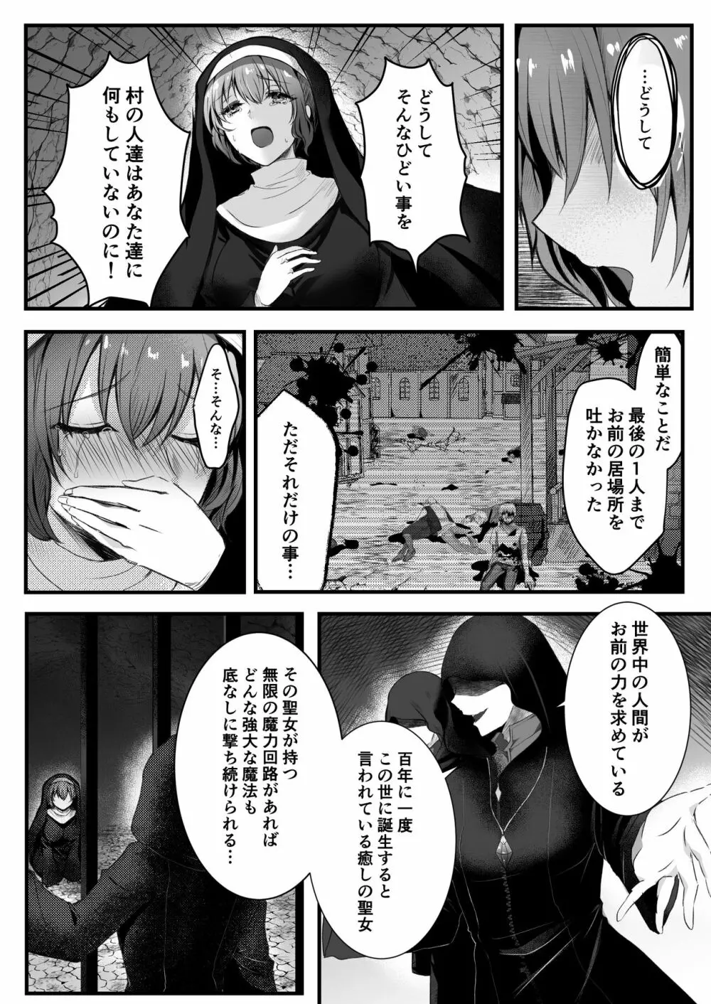 無垢なる聖女は闇に堕ちる Page.5