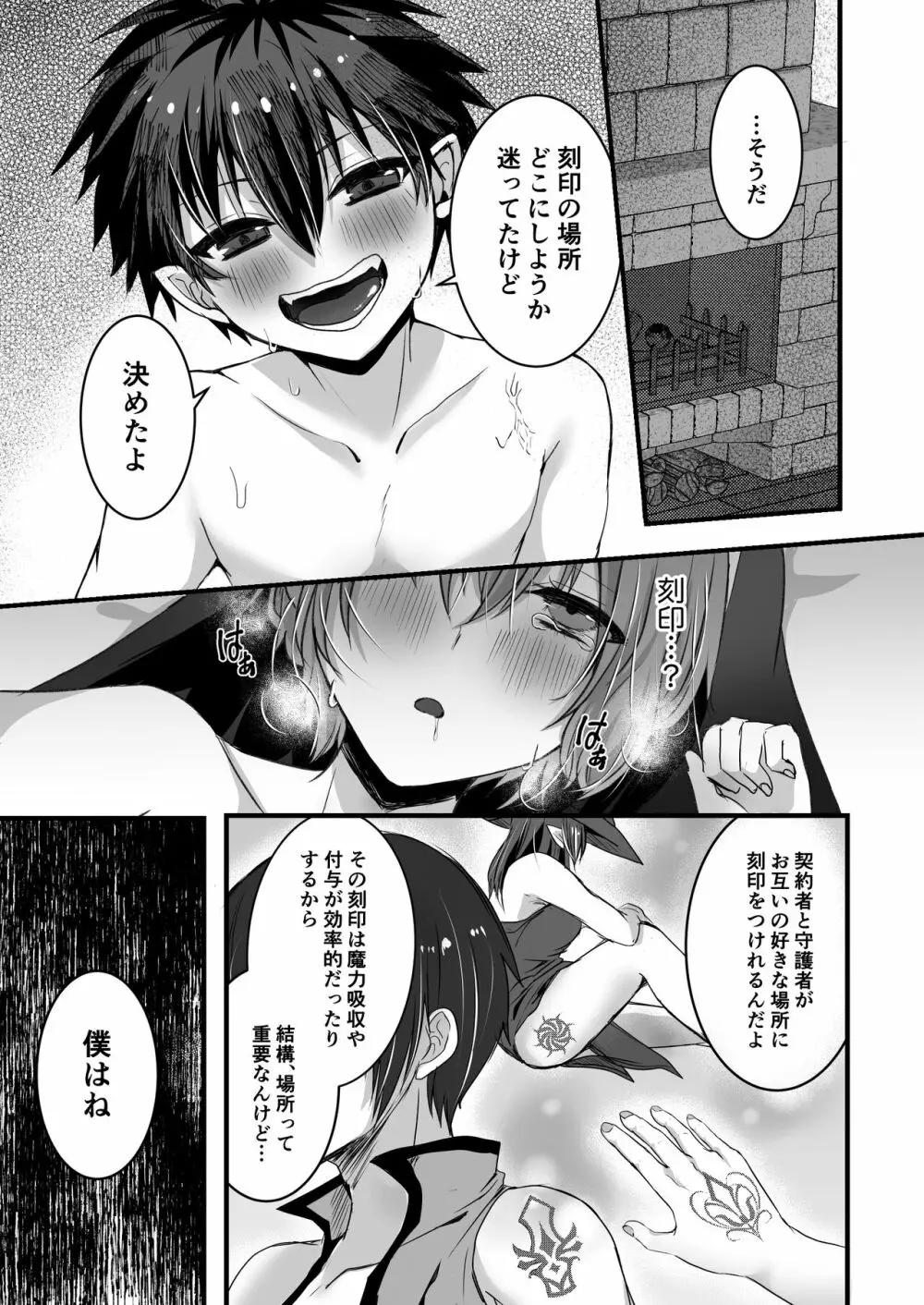 無垢なる聖女は闇に堕ちる Page.51