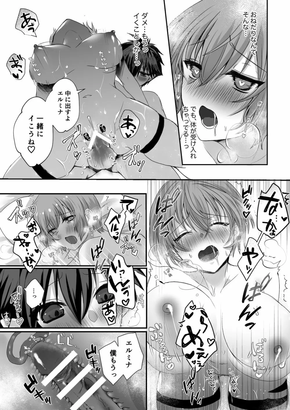 無垢なる聖女は闇に堕ちる Page.57