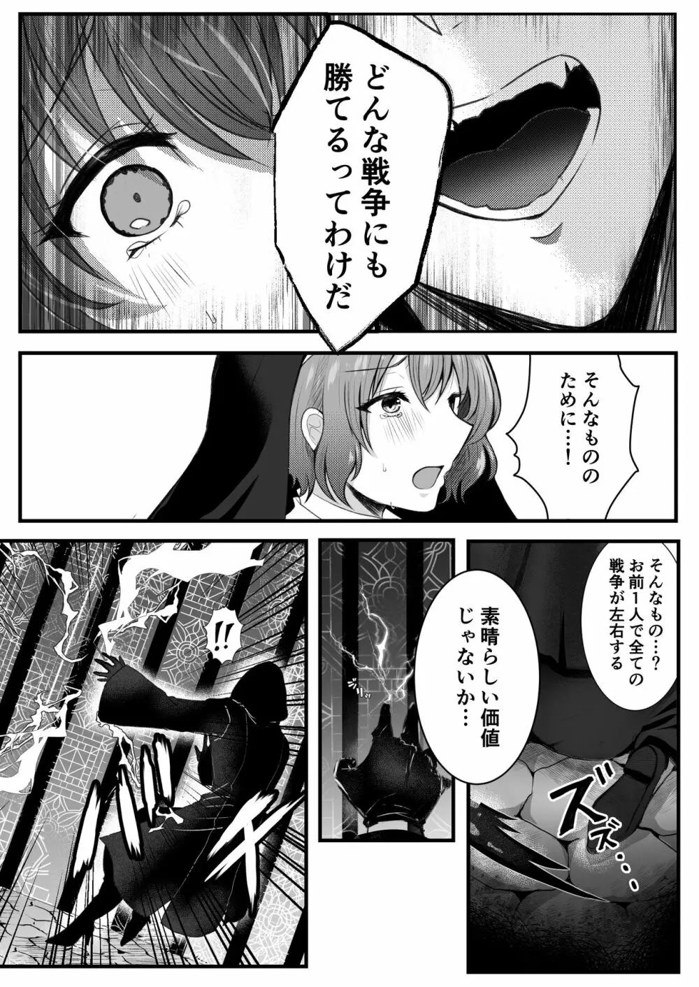 無垢なる聖女は闇に堕ちる Page.6