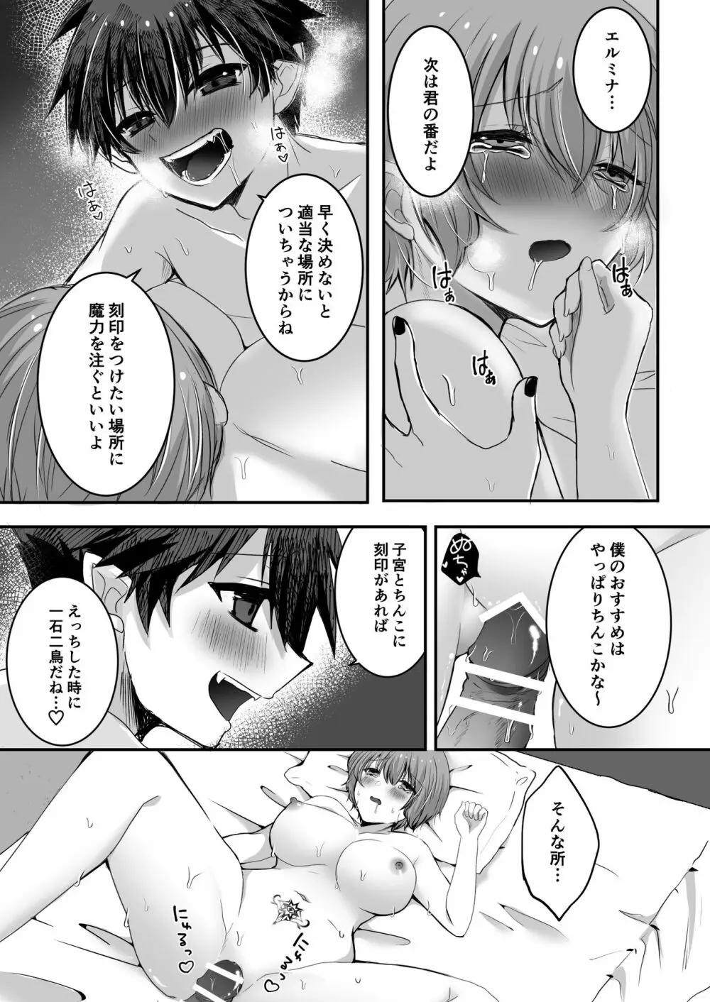 無垢なる聖女は闇に堕ちる Page.61