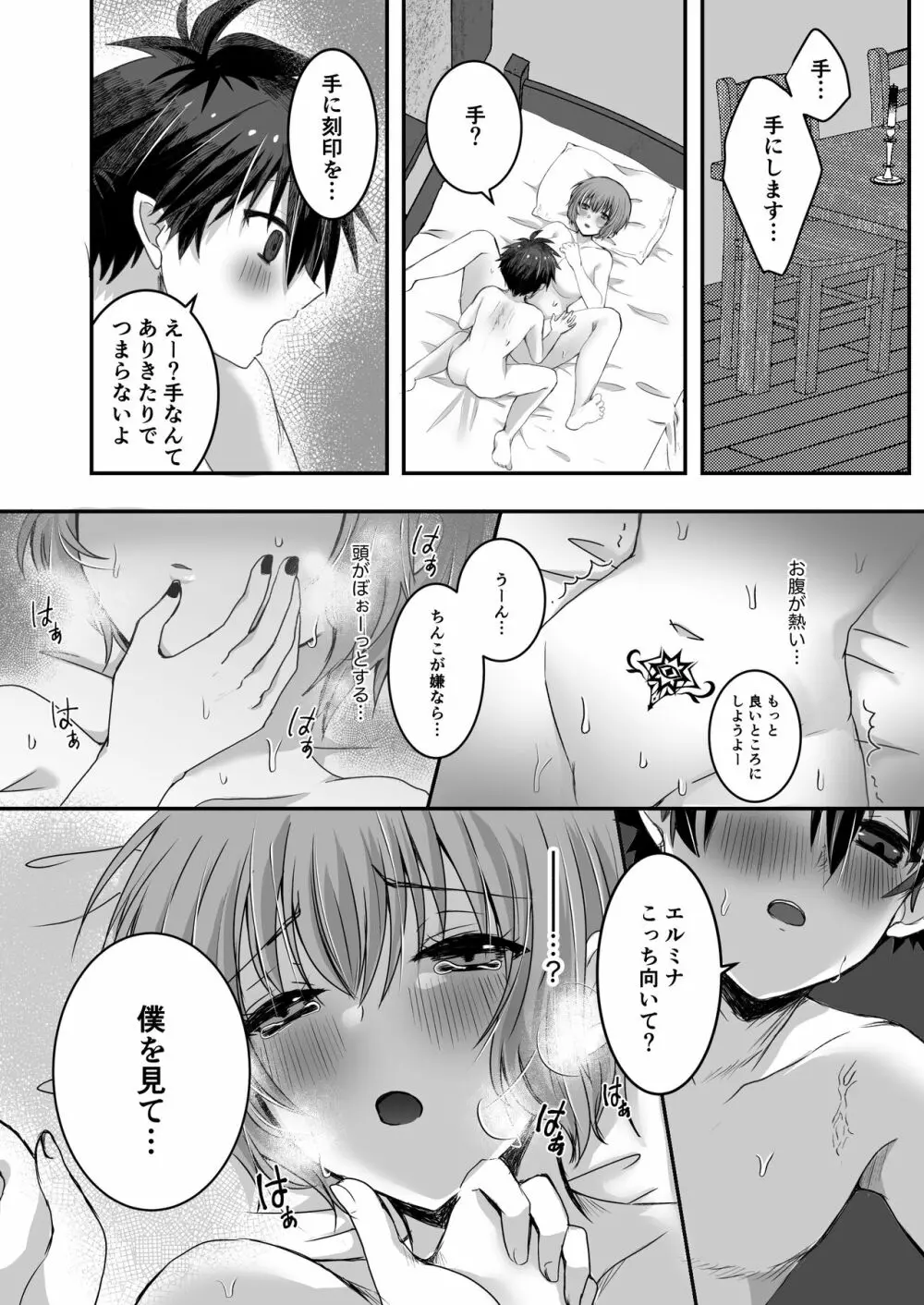 無垢なる聖女は闇に堕ちる Page.62