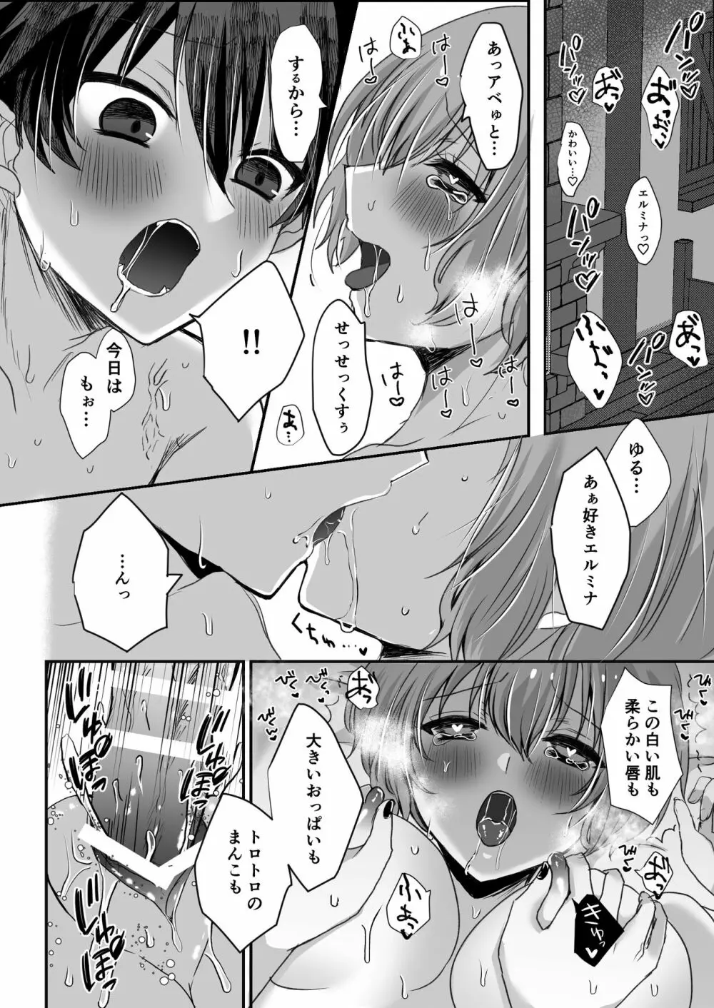 無垢なる聖女は闇に堕ちる Page.68