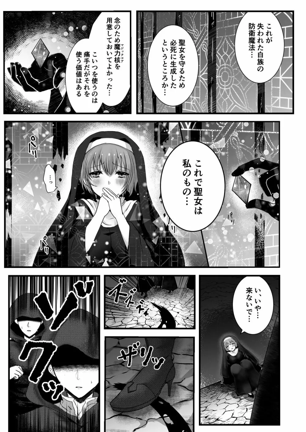 無垢なる聖女は闇に堕ちる Page.7