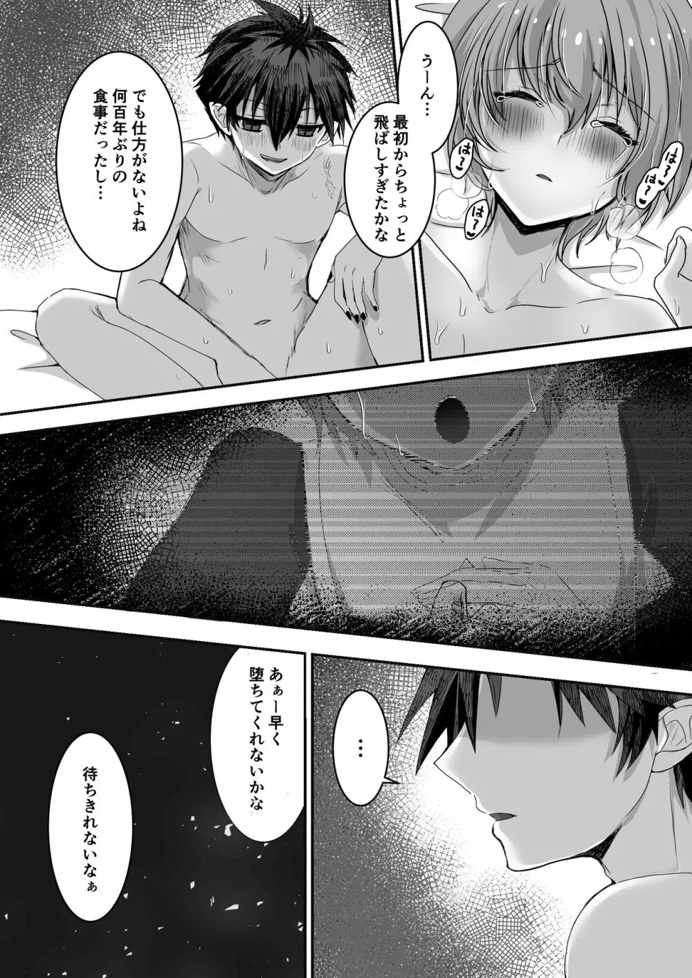 無垢なる聖女は闇に堕ちる Page.73