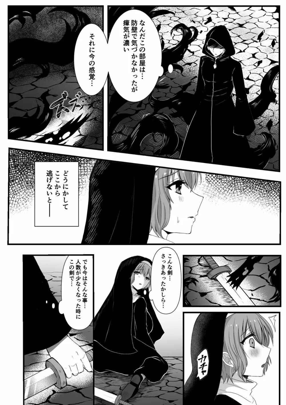 無垢なる聖女は闇に堕ちる Page.8