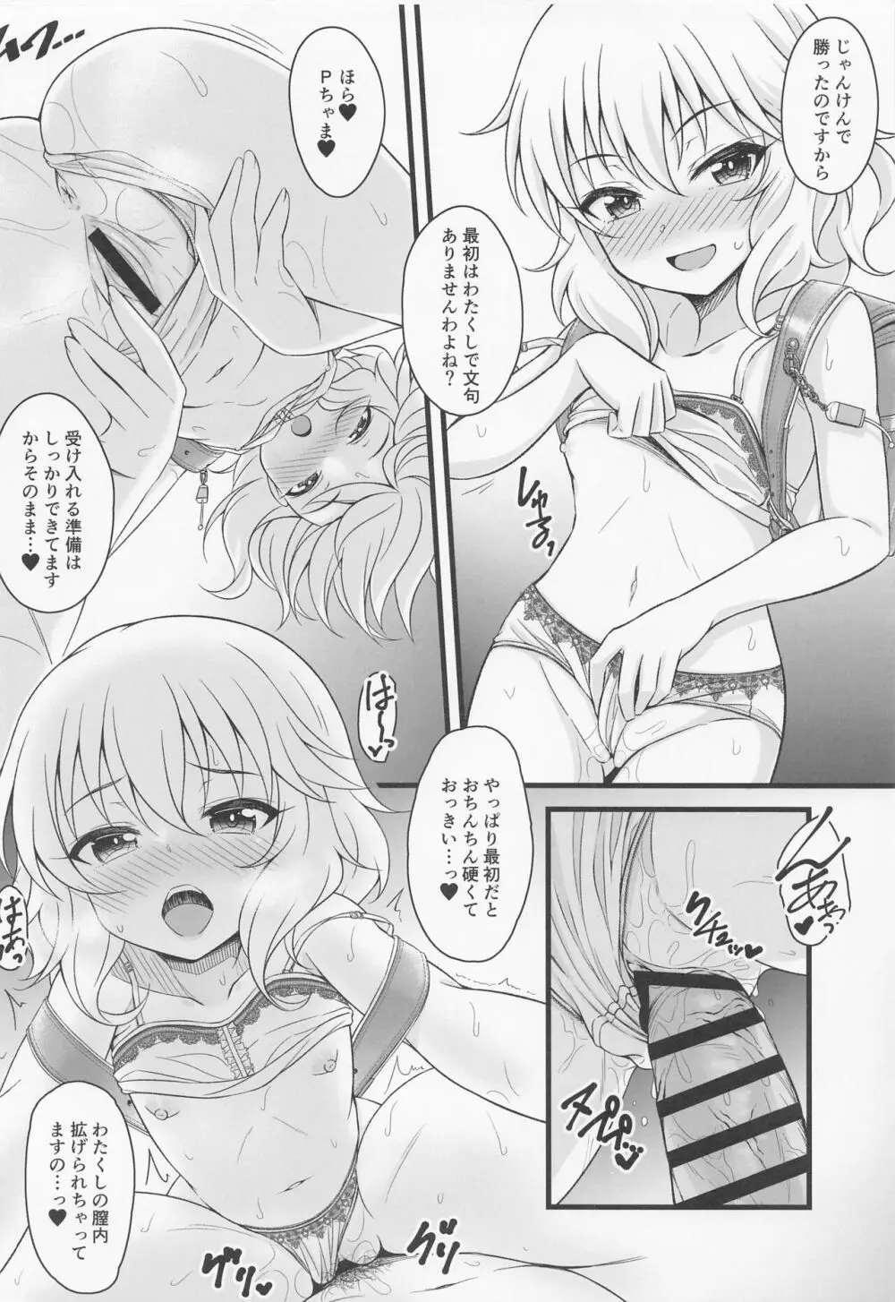 (C101) [GUILTY HEARTS (五月雨せつな)] 少女たちは制服を纏ったままアイドル[オンナ]になる。 Ver.02 (アイドルマスター シンデレラガールズ) Page.11