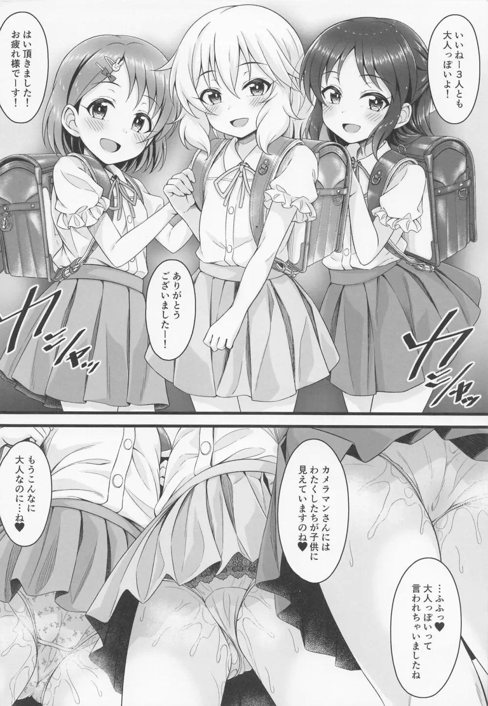 (C101) [GUILTY HEARTS (五月雨せつな)] 少女たちは制服を纏ったままアイドル[オンナ]になる。 Ver.02 (アイドルマスター シンデレラガールズ) Page.19