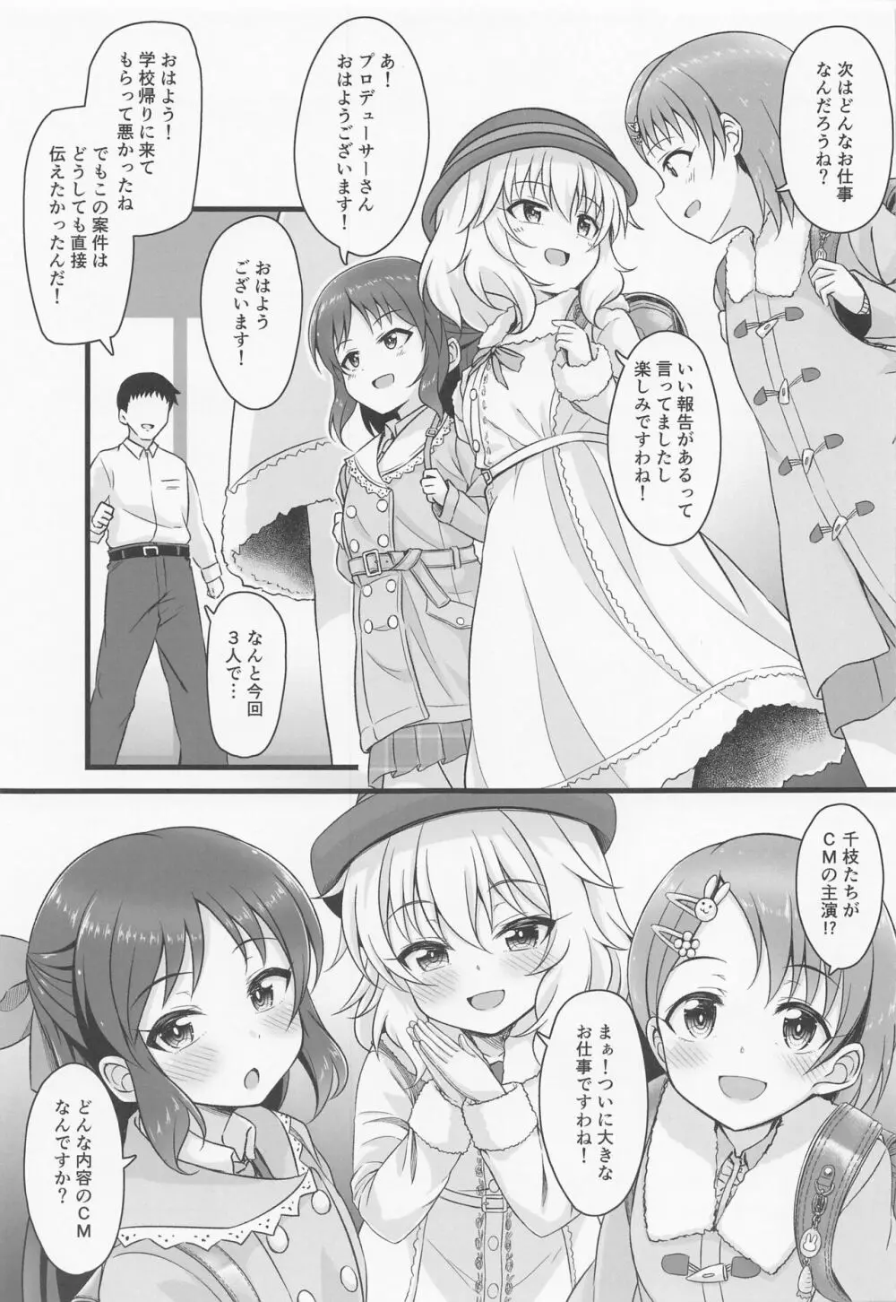 (C101) [GUILTY HEARTS (五月雨せつな)] 少女たちは制服を纏ったままアイドル[オンナ]になる。 Ver.02 (アイドルマスター シンデレラガールズ) Page.2