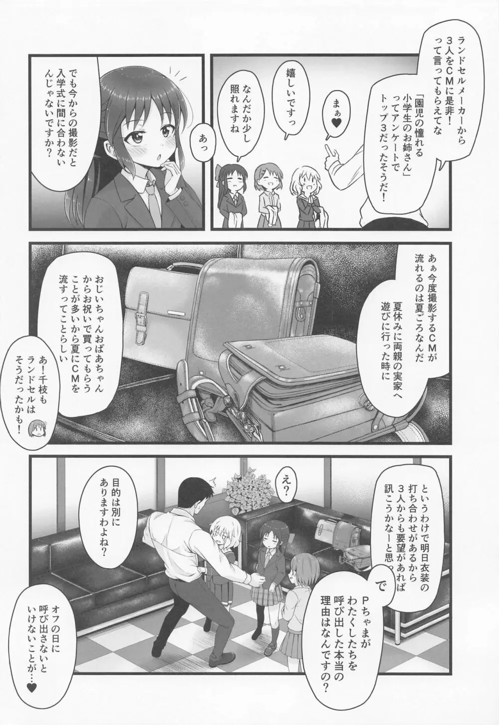 (C101) [GUILTY HEARTS (五月雨せつな)] 少女たちは制服を纏ったままアイドル[オンナ]になる。 Ver.02 (アイドルマスター シンデレラガールズ) Page.3