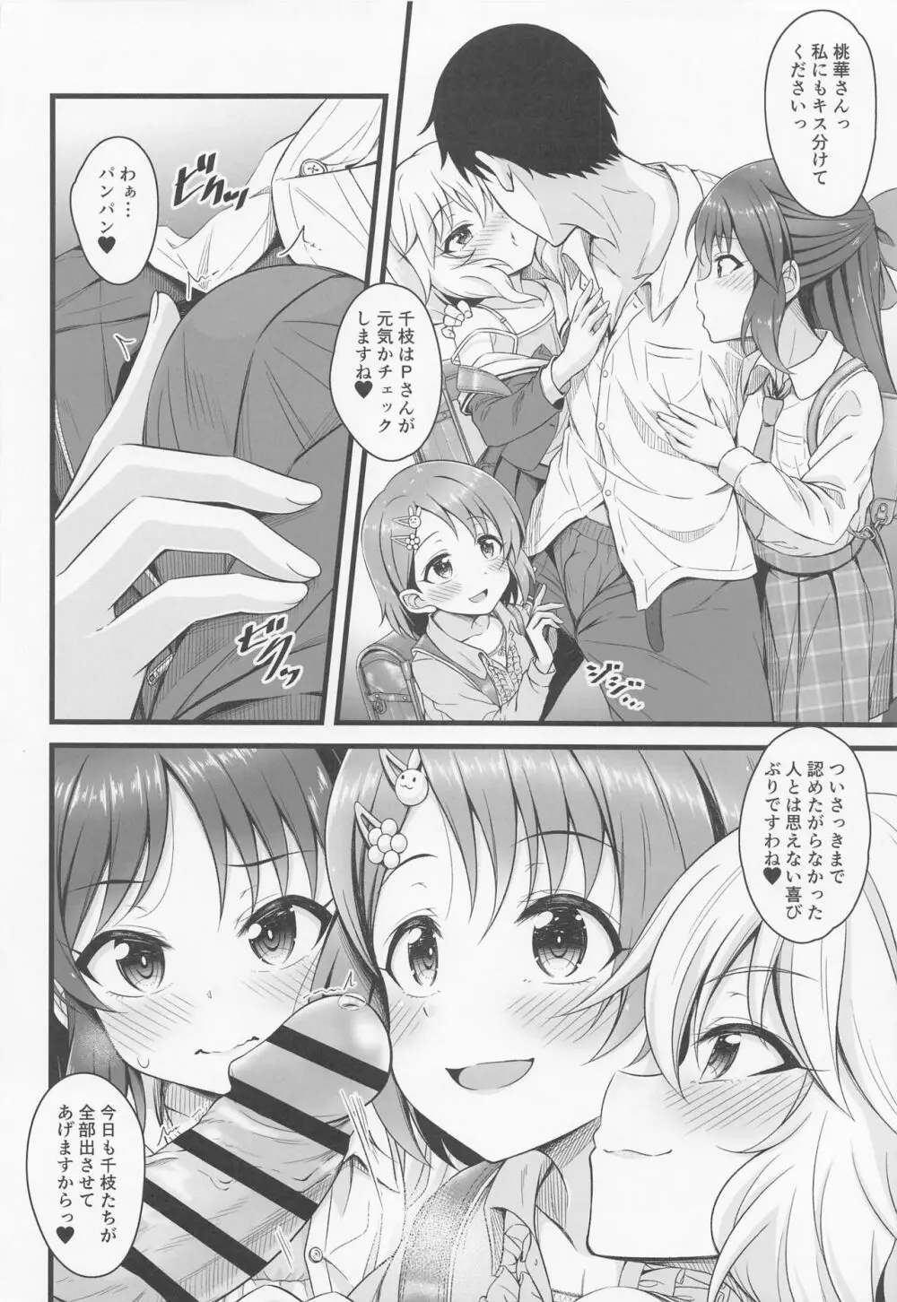 (C101) [GUILTY HEARTS (五月雨せつな)] 少女たちは制服を纏ったままアイドル[オンナ]になる。 Ver.02 (アイドルマスター シンデレラガールズ) Page.9