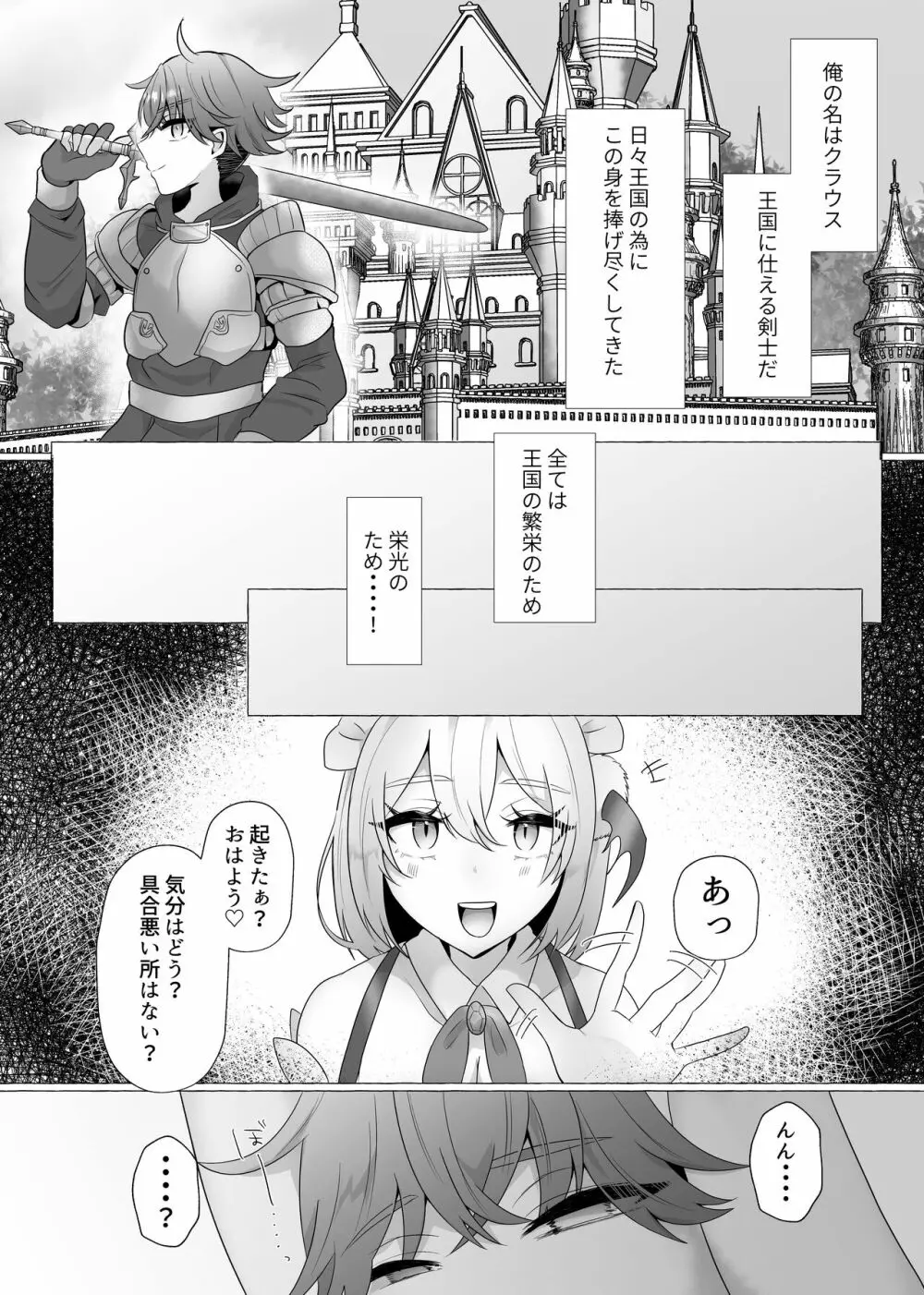 戦士の俺がメス猫娼婦になんか絶対ならない! Page.1