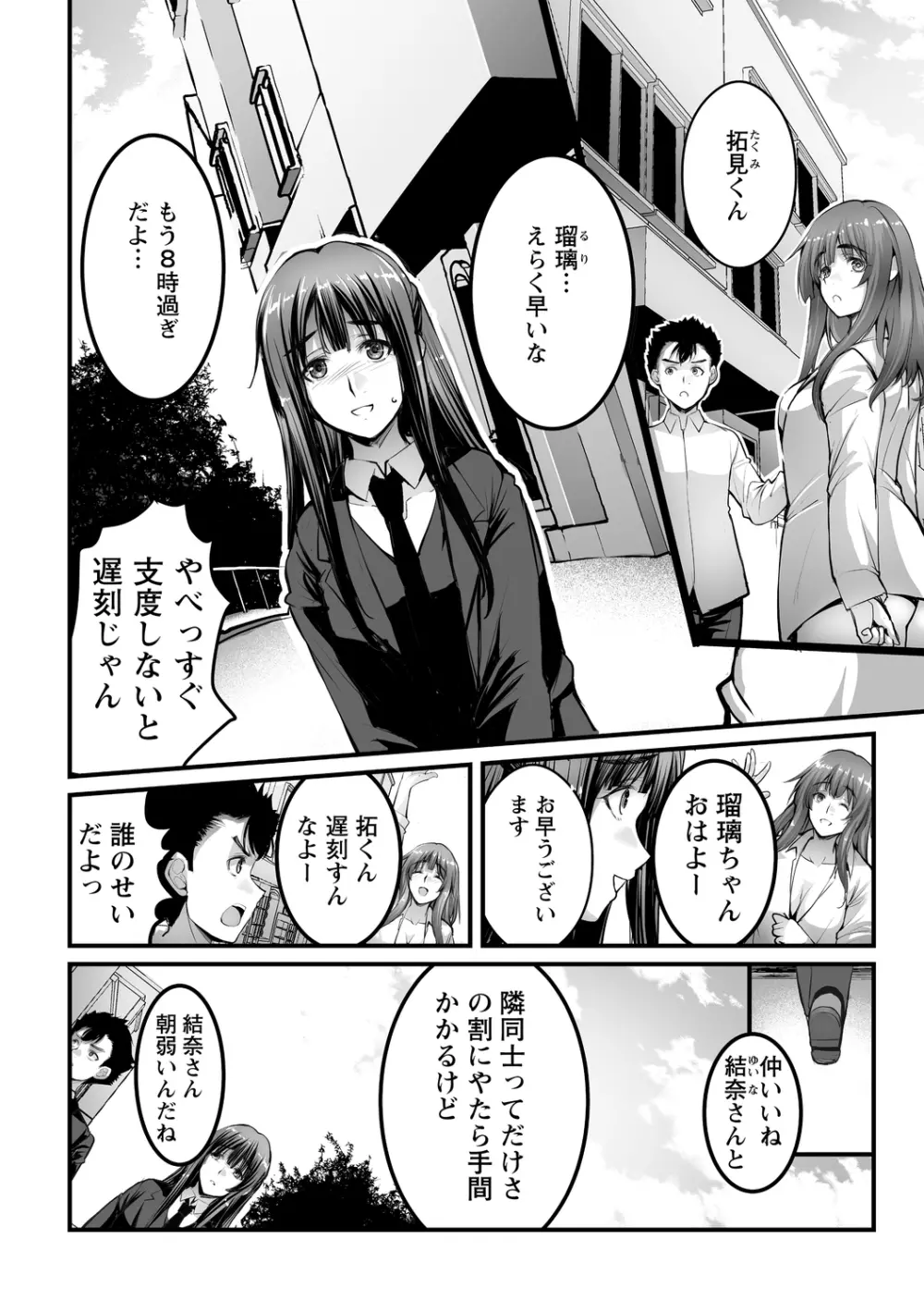 しとやかなけもの Page.112