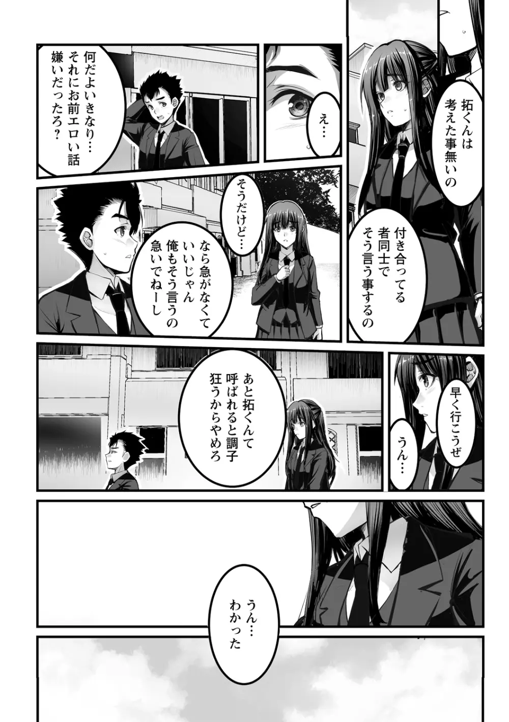 しとやかなけもの Page.114