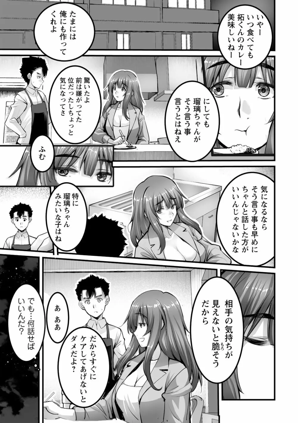 しとやかなけもの Page.115