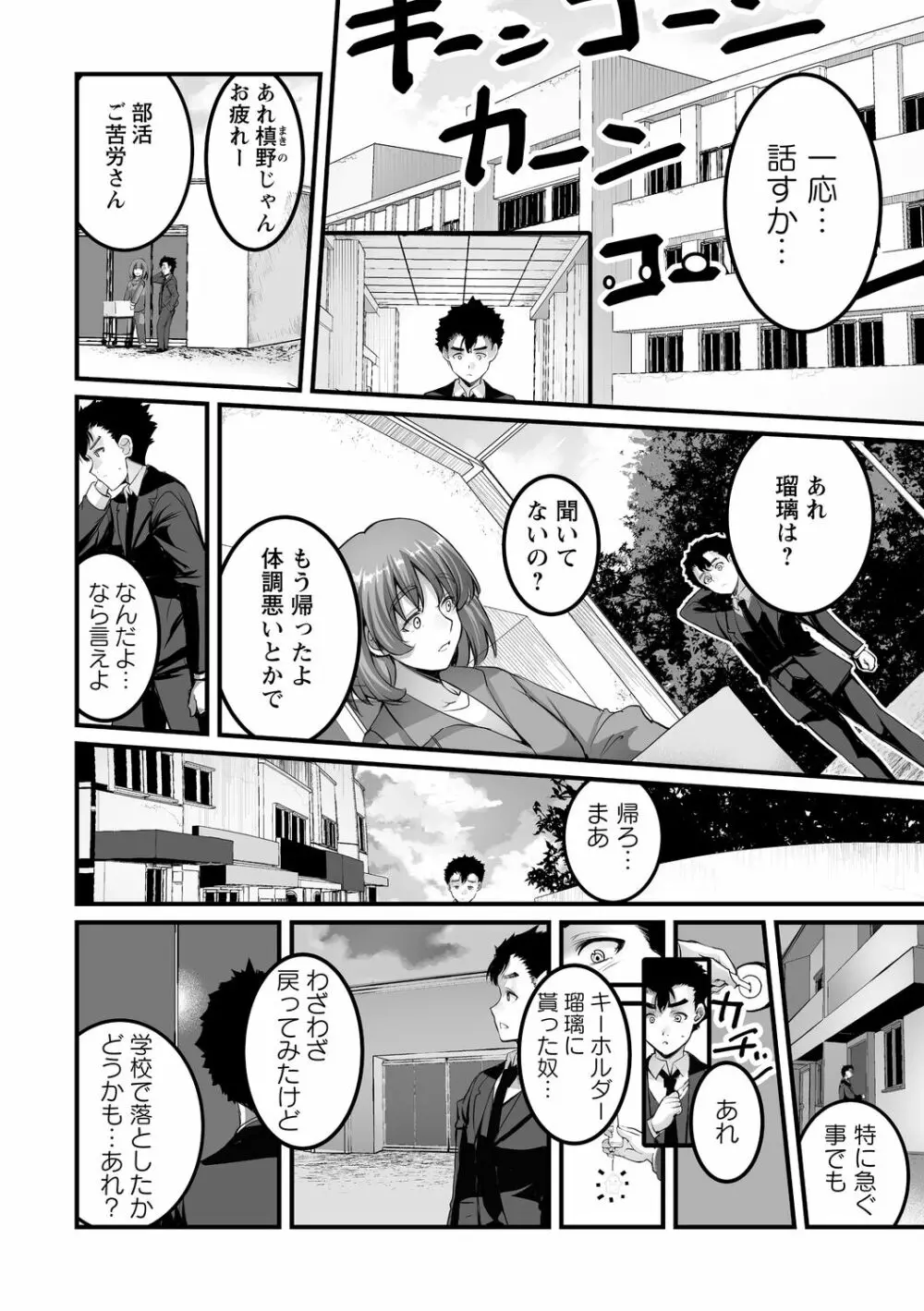 しとやかなけもの Page.116