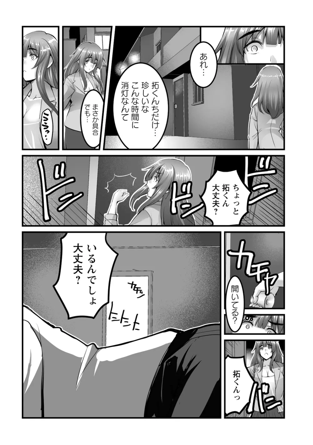 しとやかなけもの Page.127