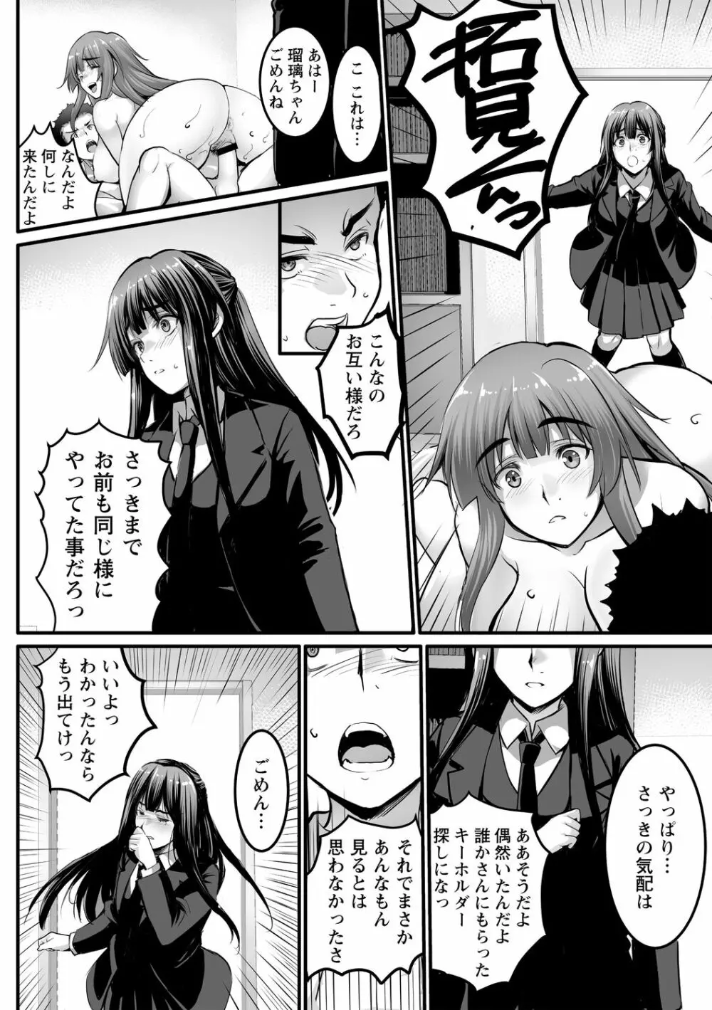 しとやかなけもの Page.136