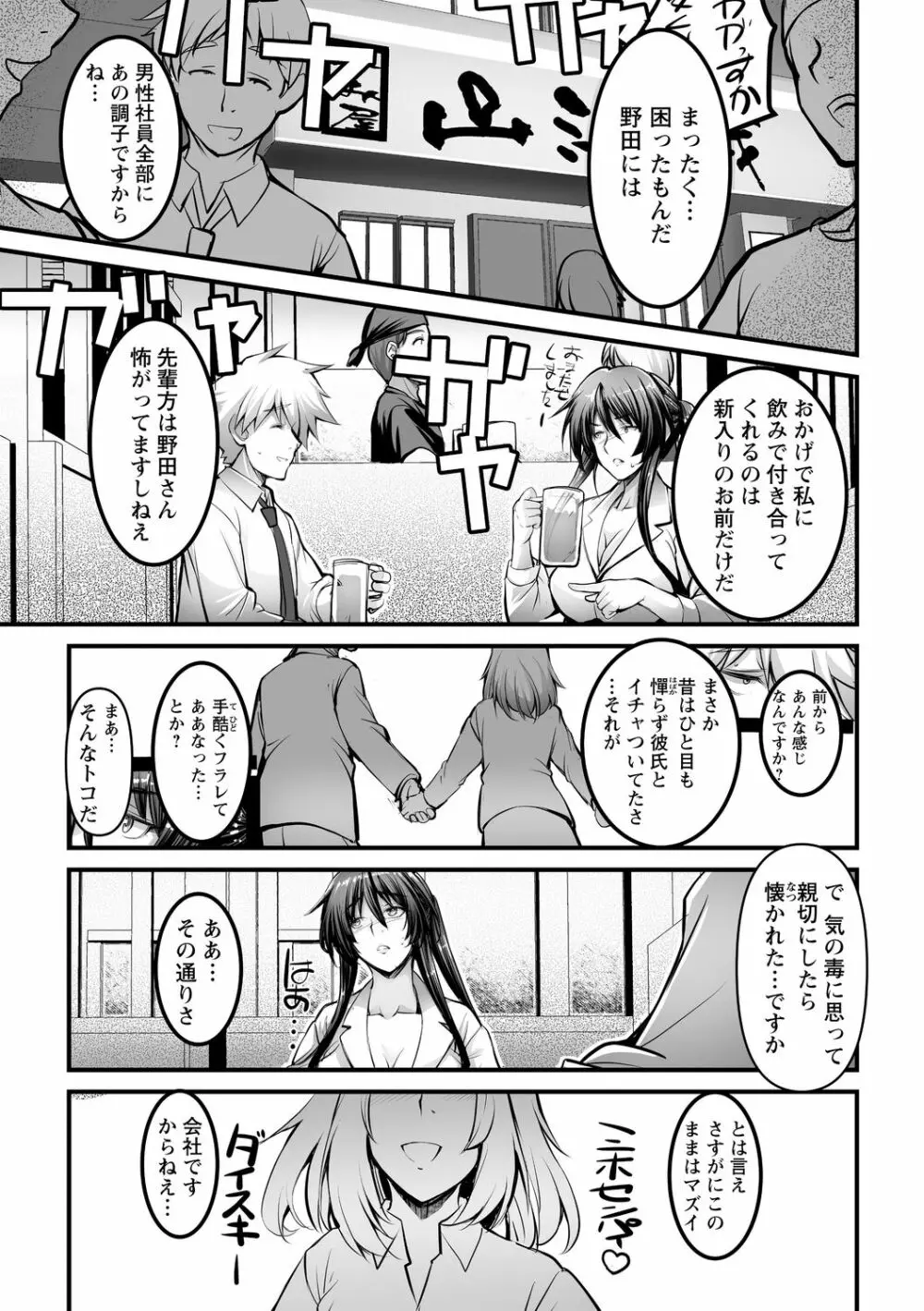 しとやかなけもの Page.151