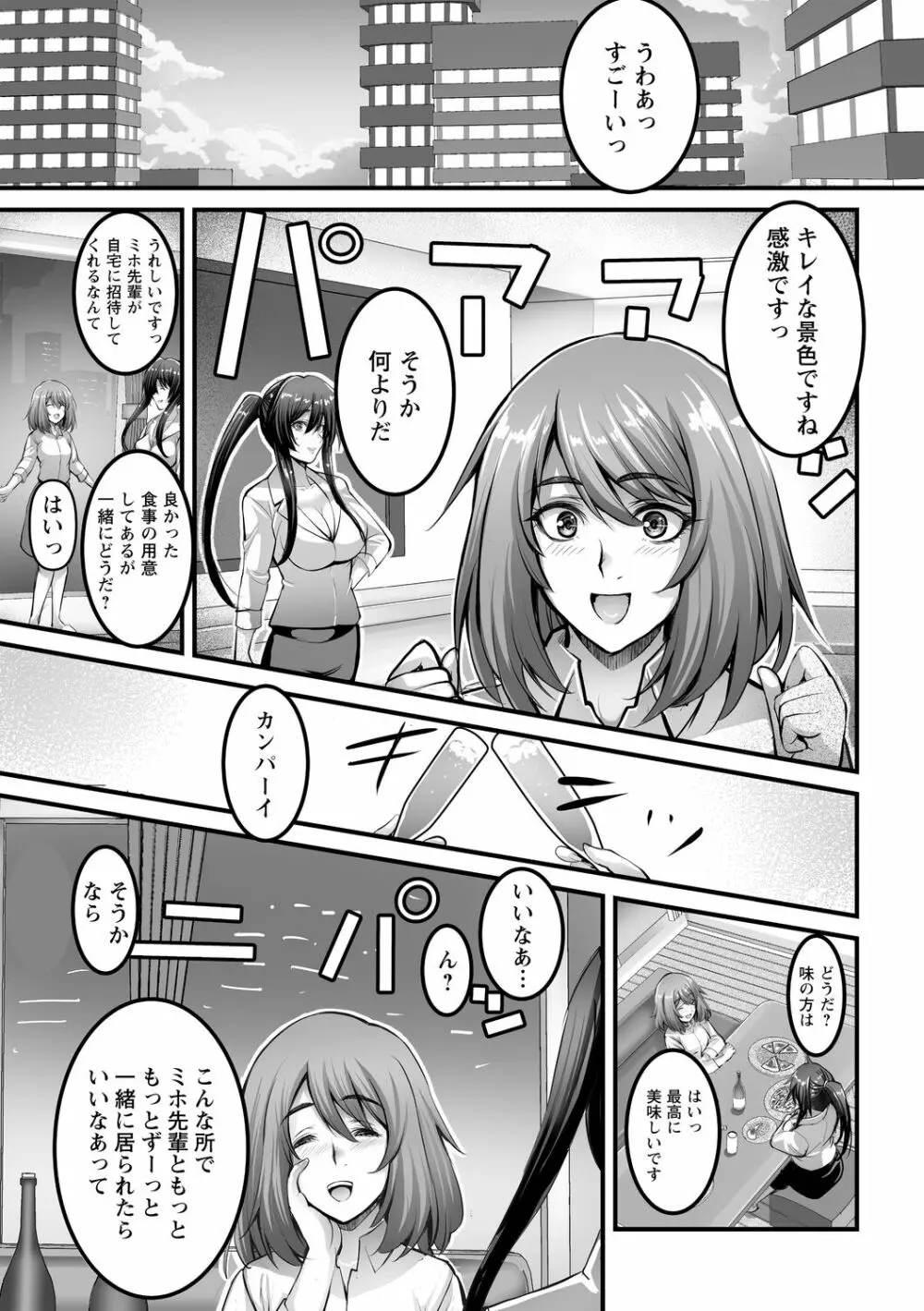 しとやかなけもの Page.153