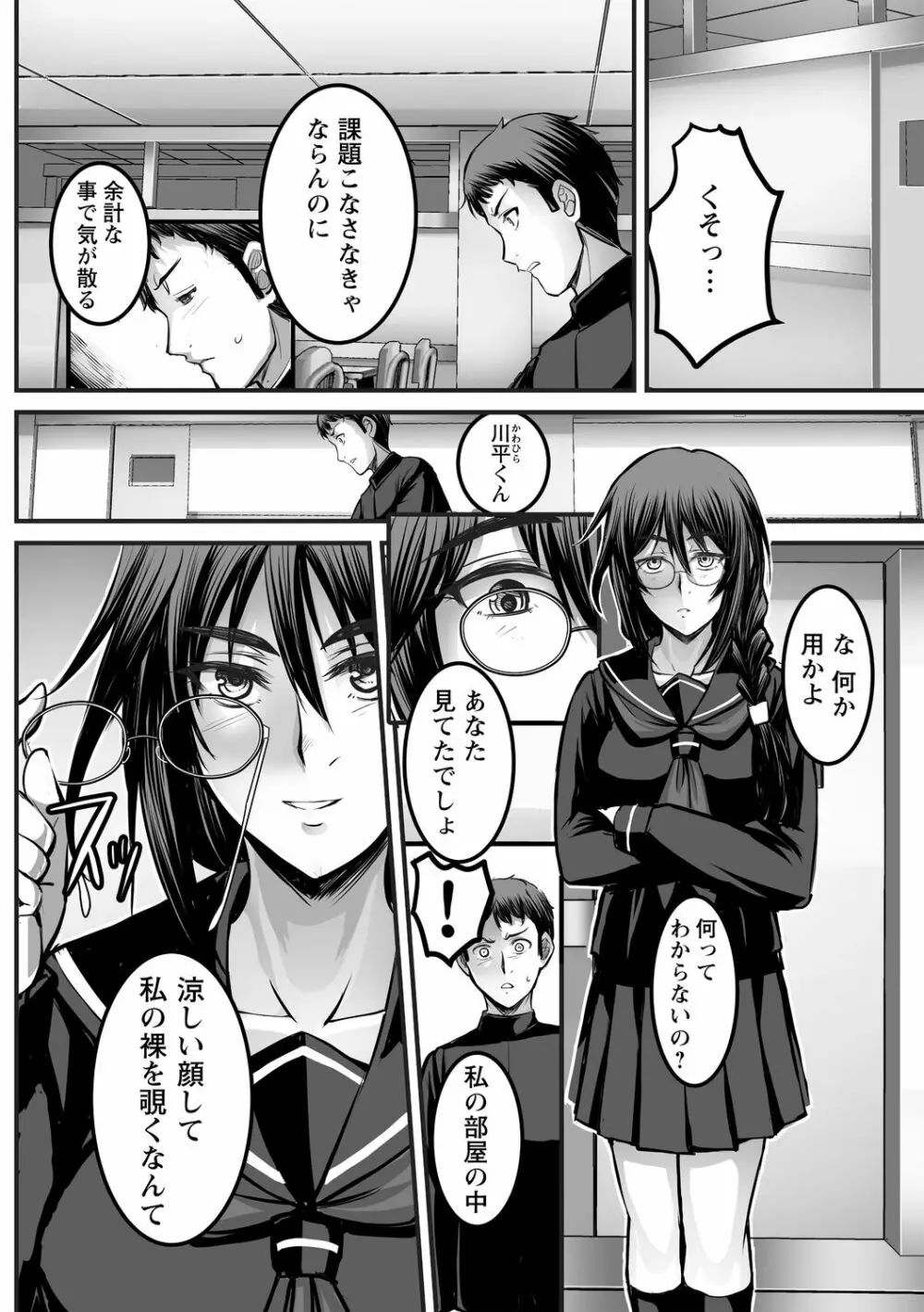 しとやかなけもの Page.174