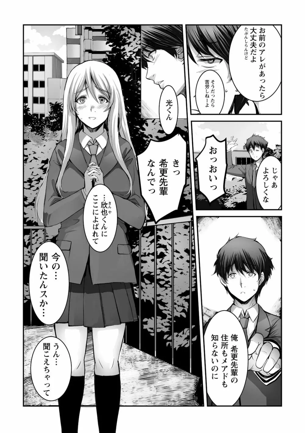 しとやかなけもの Page.191