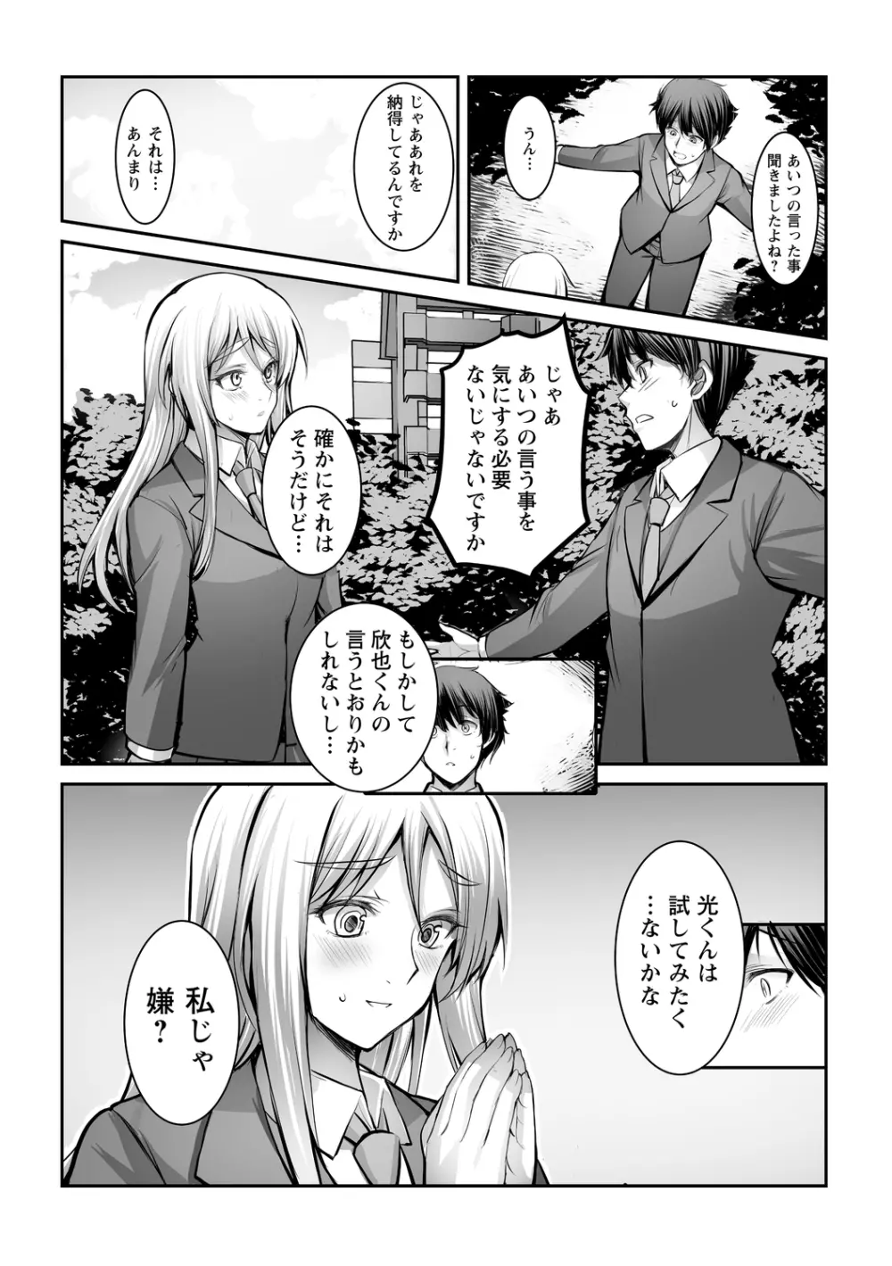 しとやかなけもの Page.193