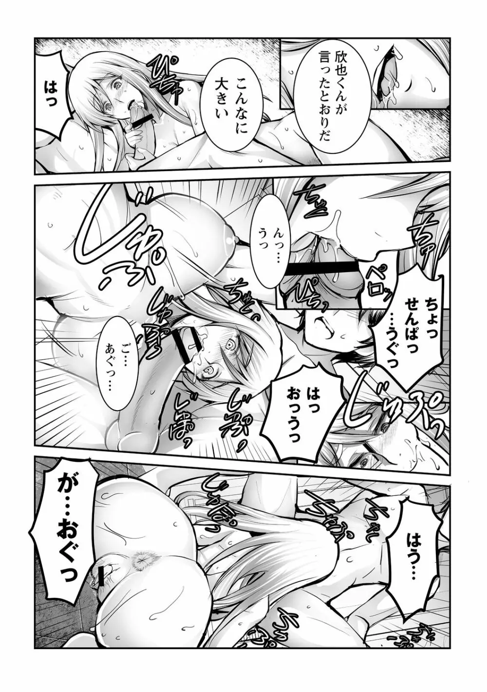 しとやかなけもの Page.195