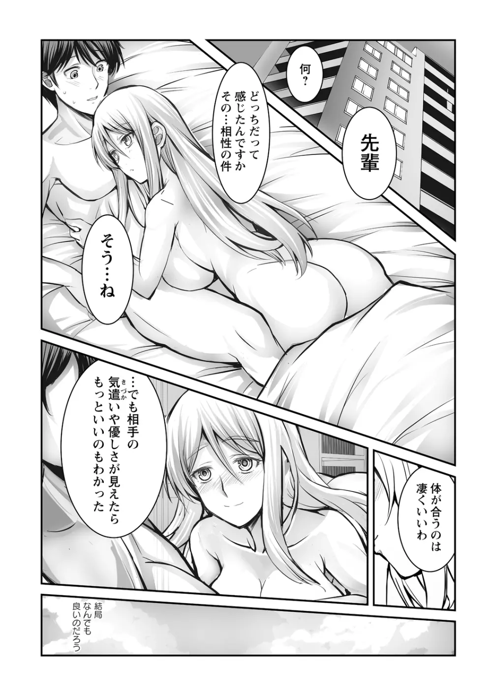 しとやかなけもの Page.207