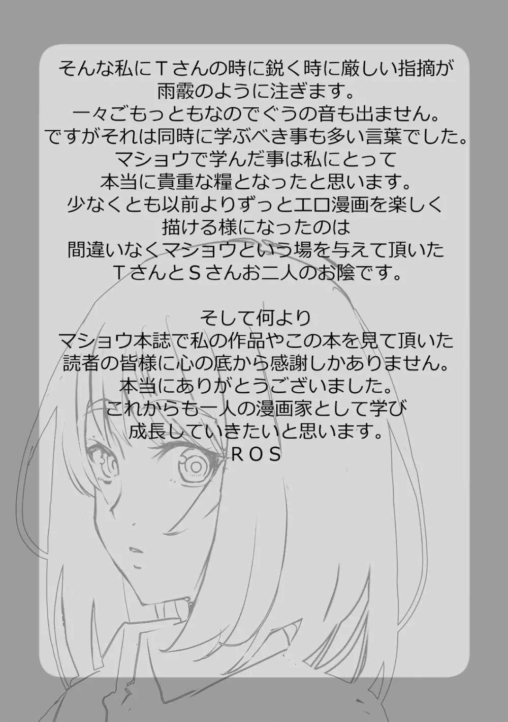 しとやかなけもの Page.212