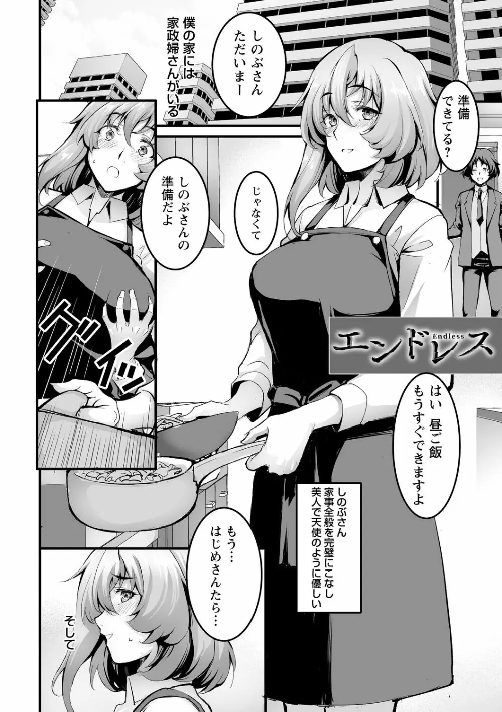 しとやかなけもの Page.29