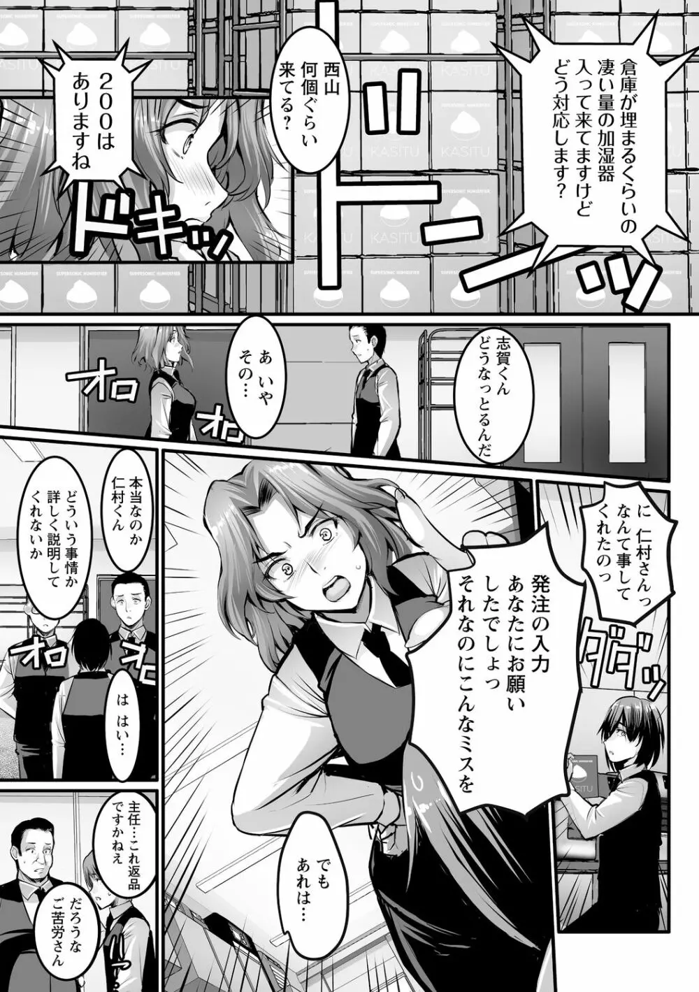 しとやかなけもの Page.51