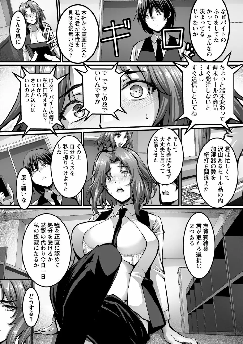 しとやかなけもの Page.54